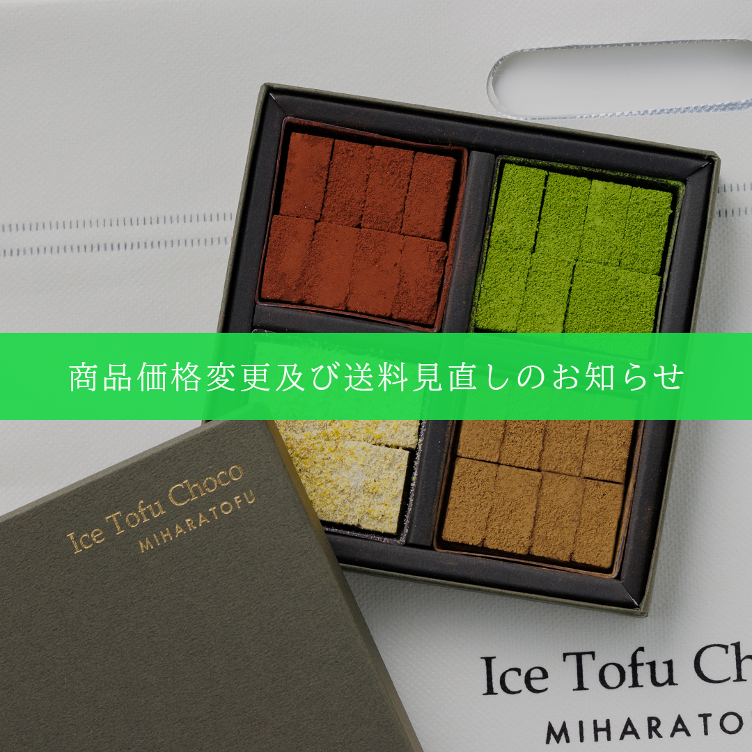商品価格変更及び送料見直しのお知らせ